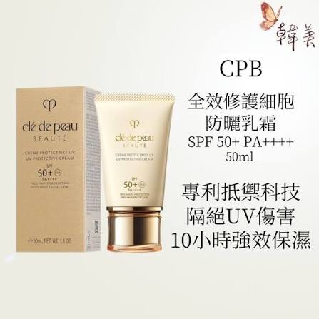 CPB 肌膚之鑰 全效修護細胞防曬乳霜 50ml