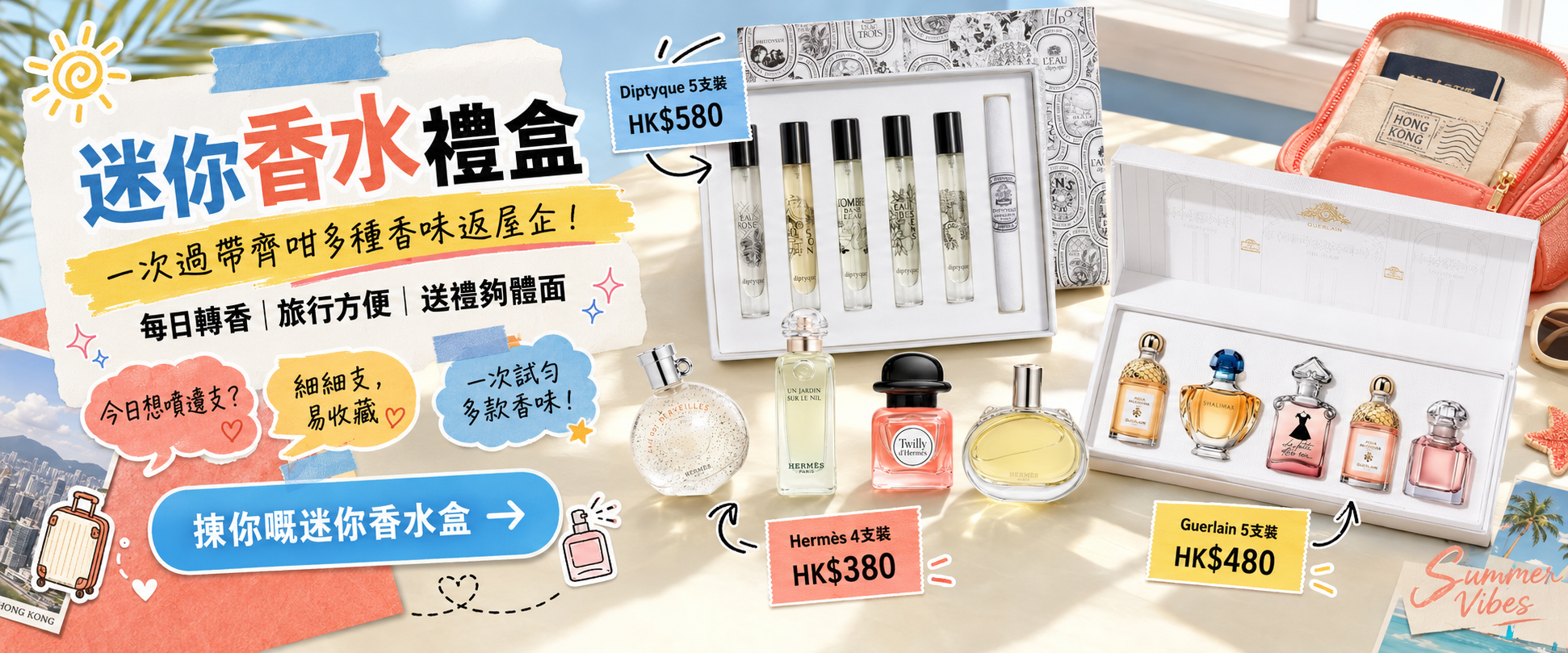 迷你香水禮盒 banner